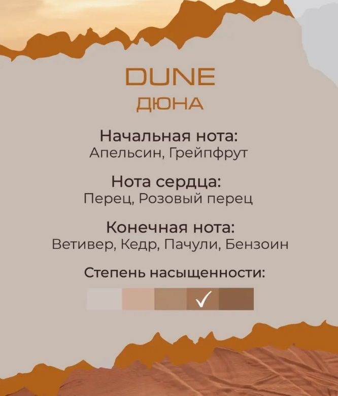 Изображение №5 Рефил (100 мл) DUNE