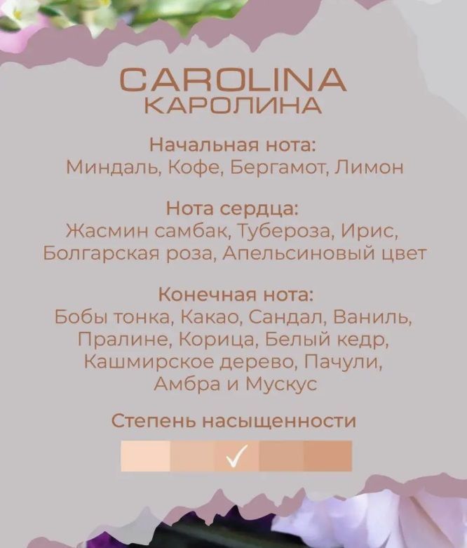 Изображение №5 Интерьерный парфюм (50 мл) CAROLINA